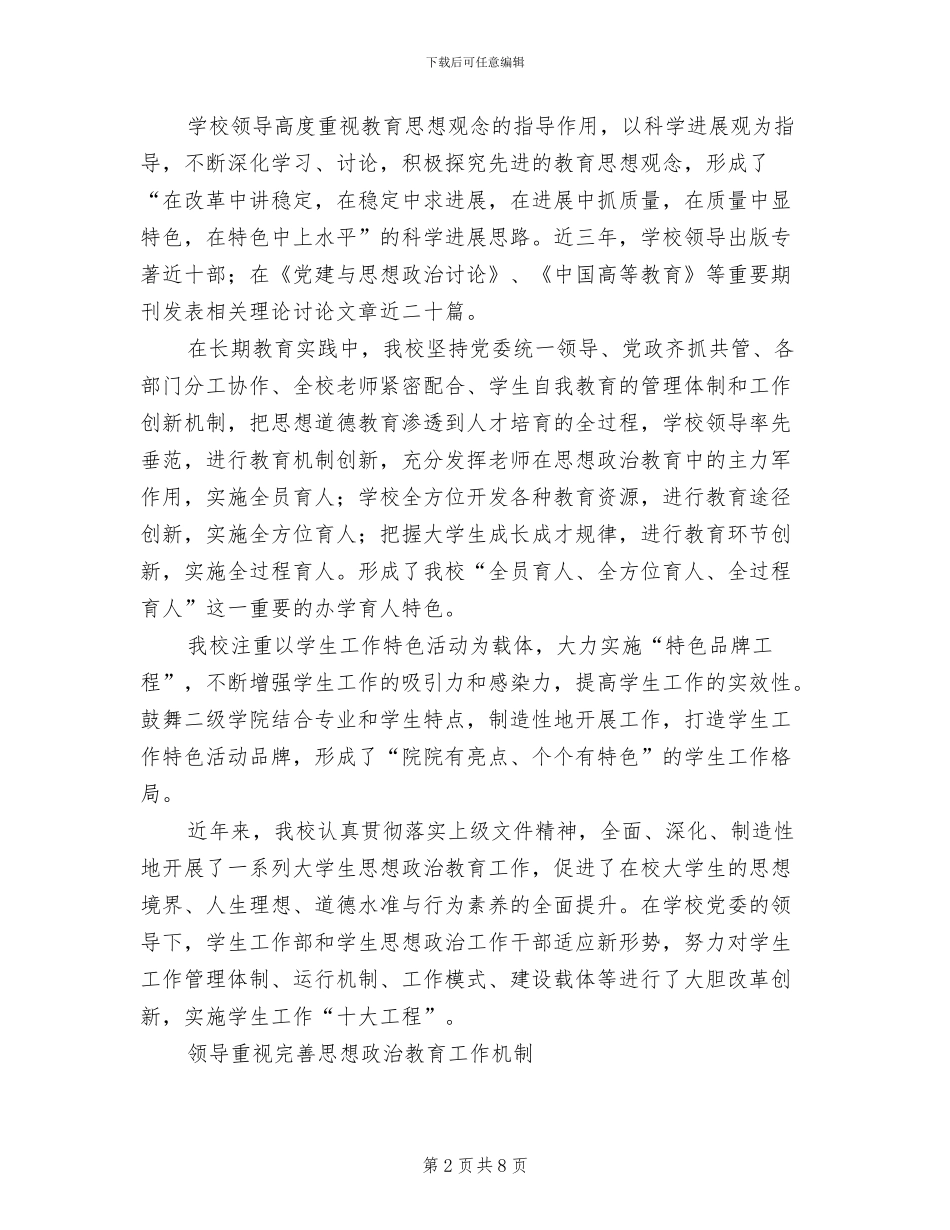 2024年大学生思想政治总结_第2页