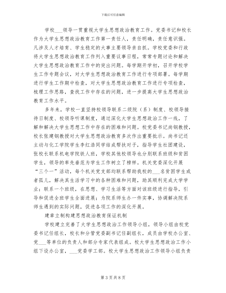 2024年大学生思想政治总结_第3页