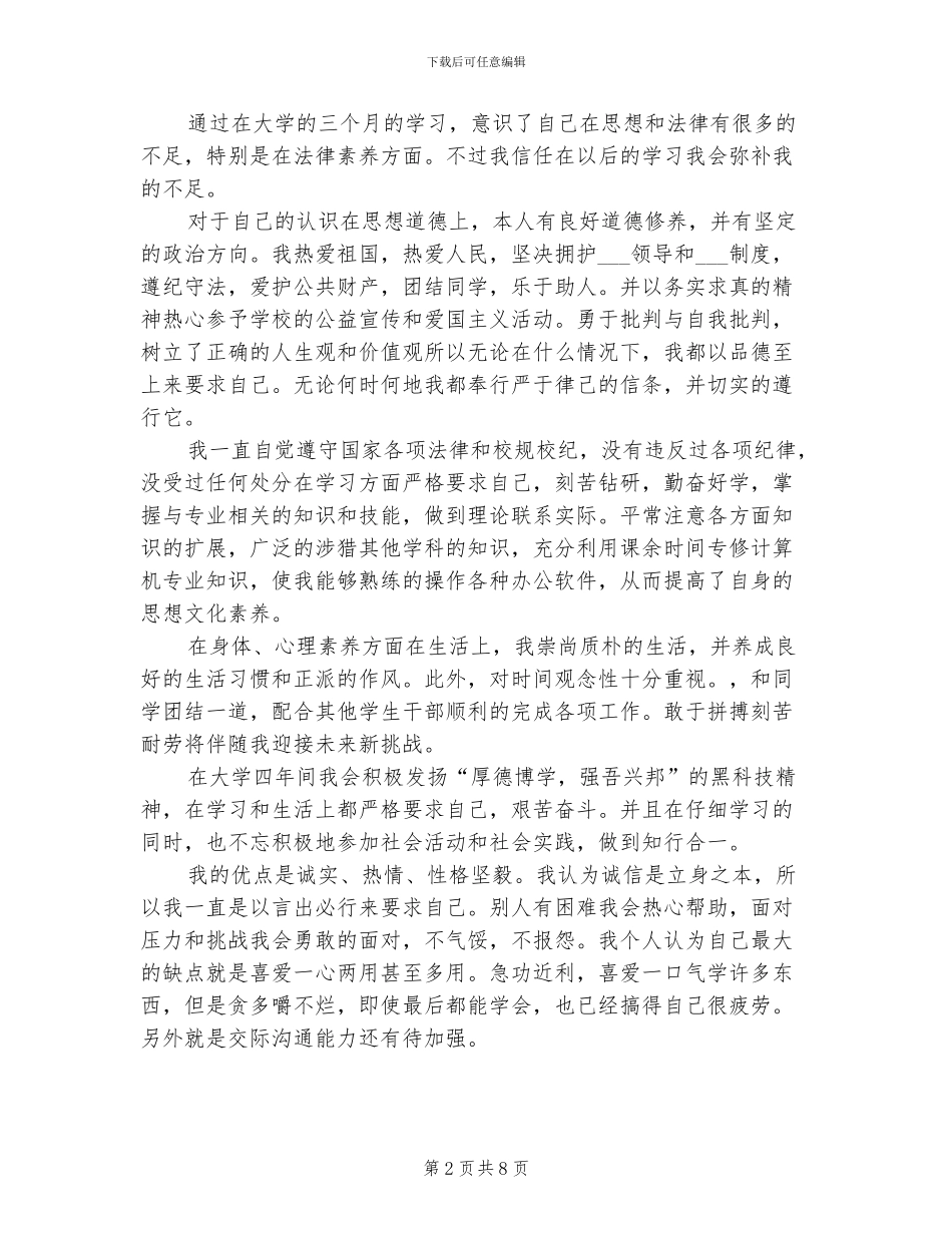 2024年大学生思想总结自我鉴定_第2页