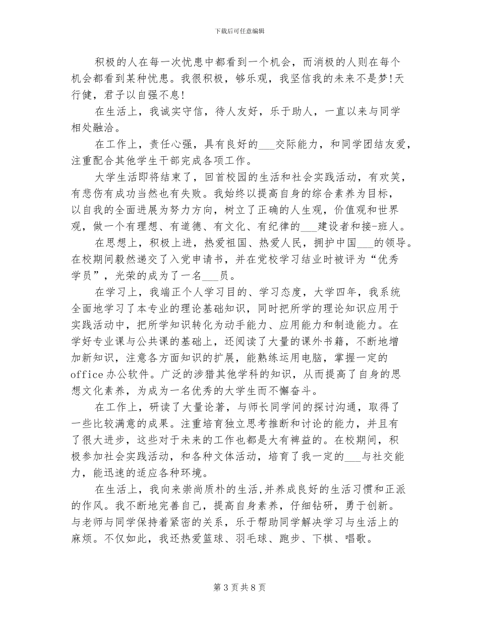 2024年大学生思想总结自我鉴定_第3页