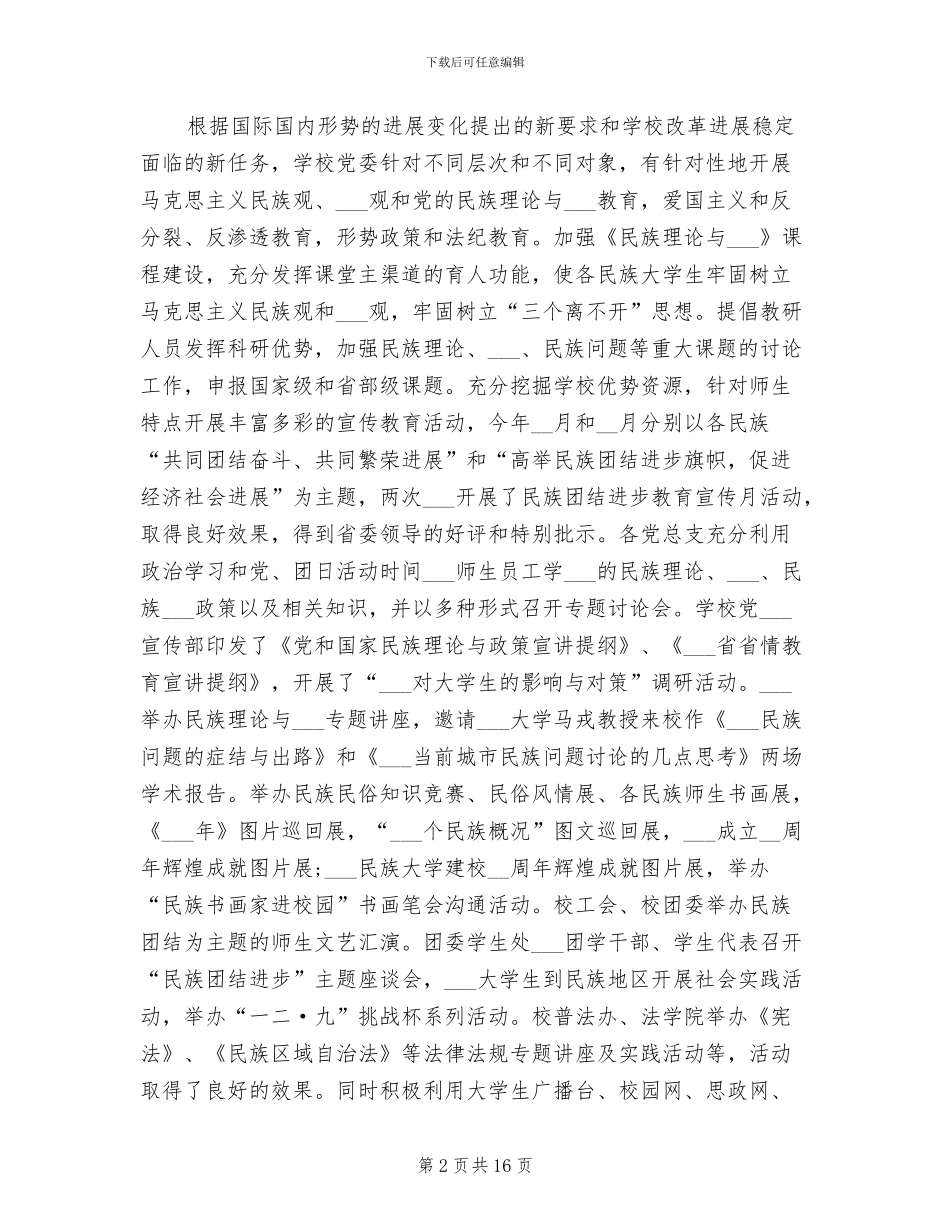 2024年大学生思想政治实践总结_第2页