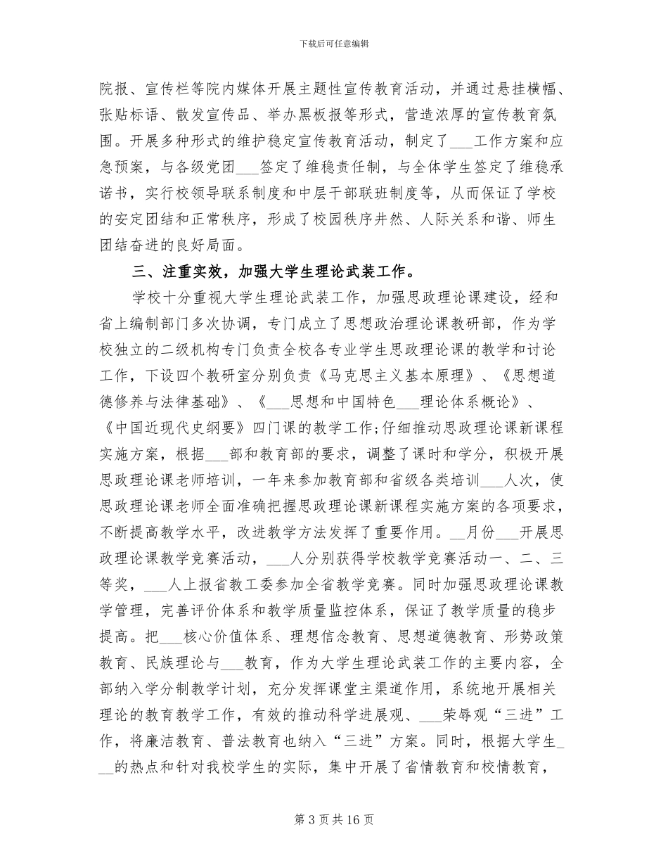 2024年大学生思想政治实践总结_第3页