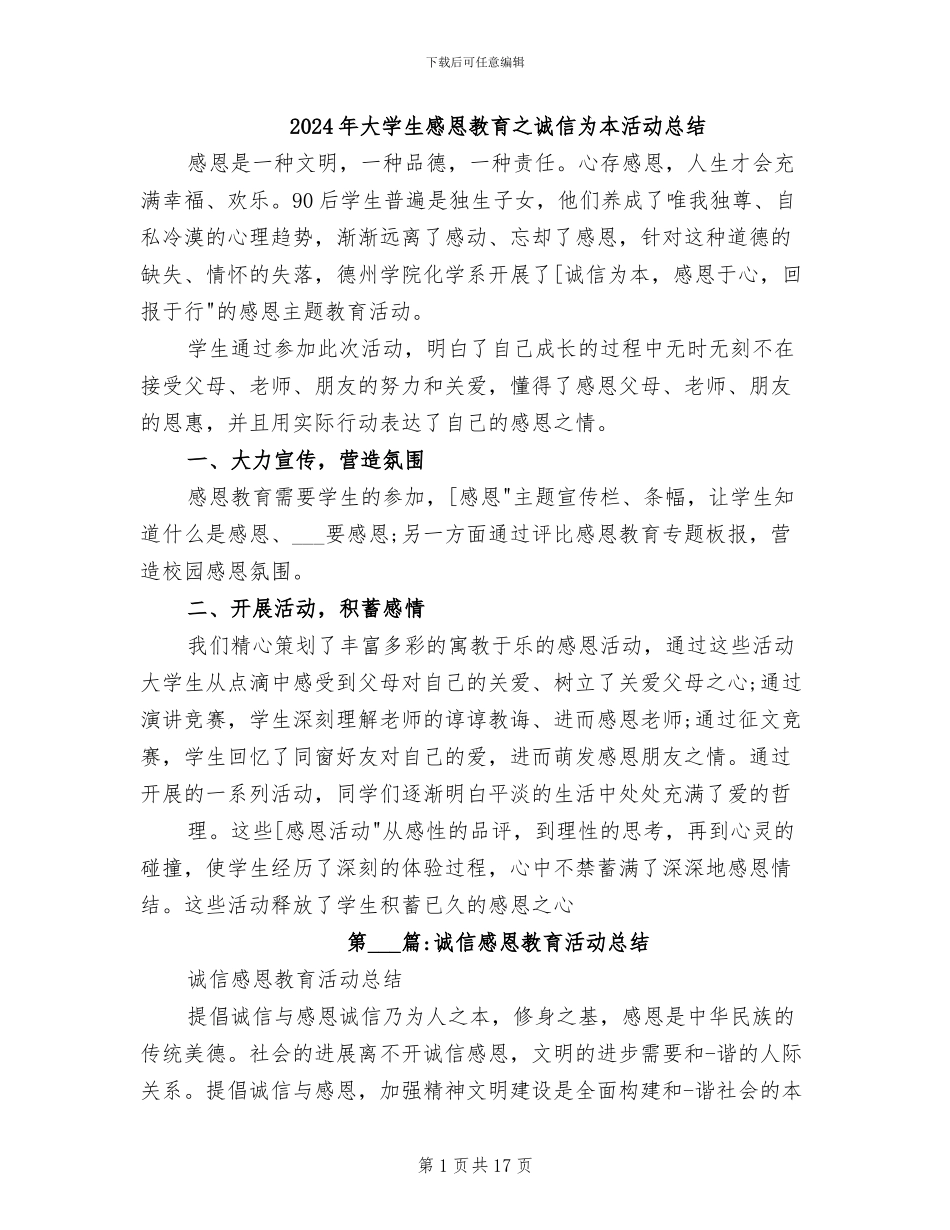2024年大学生感恩教育之诚信为本活动总结_第1页