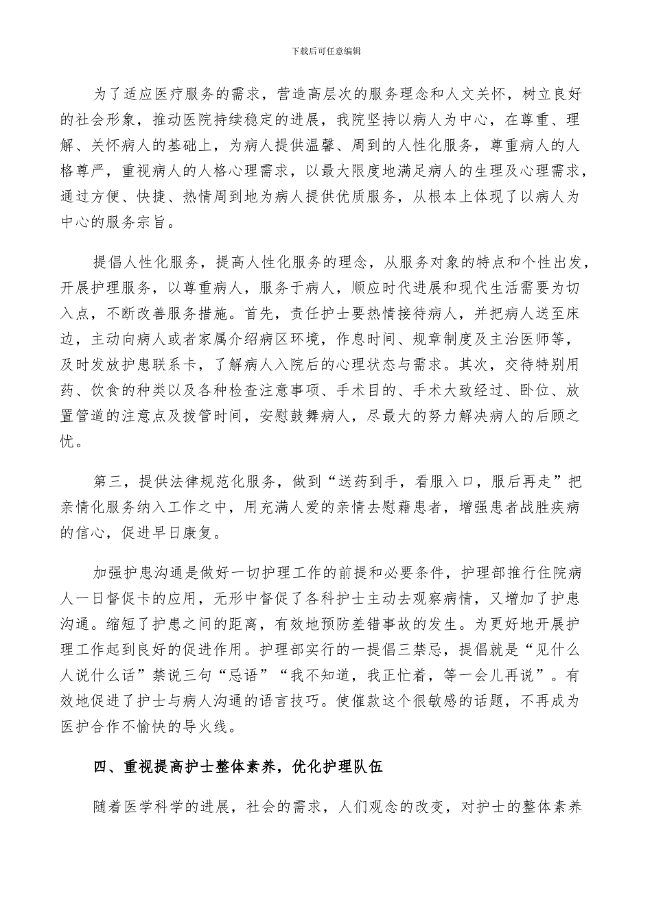 2024年大学生护士手术室实训小结_第2页