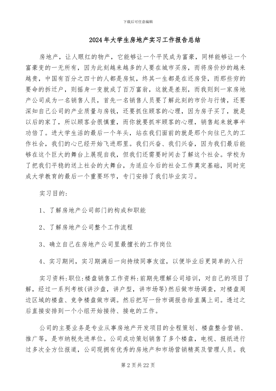 2024年大学生房产公司销售员实习工作总结_第2页