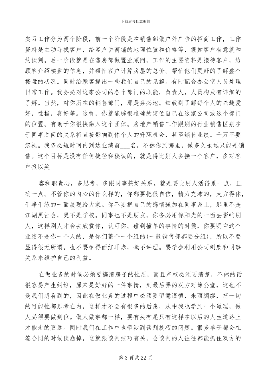2024年大学生房产公司销售员实习工作总结_第3页