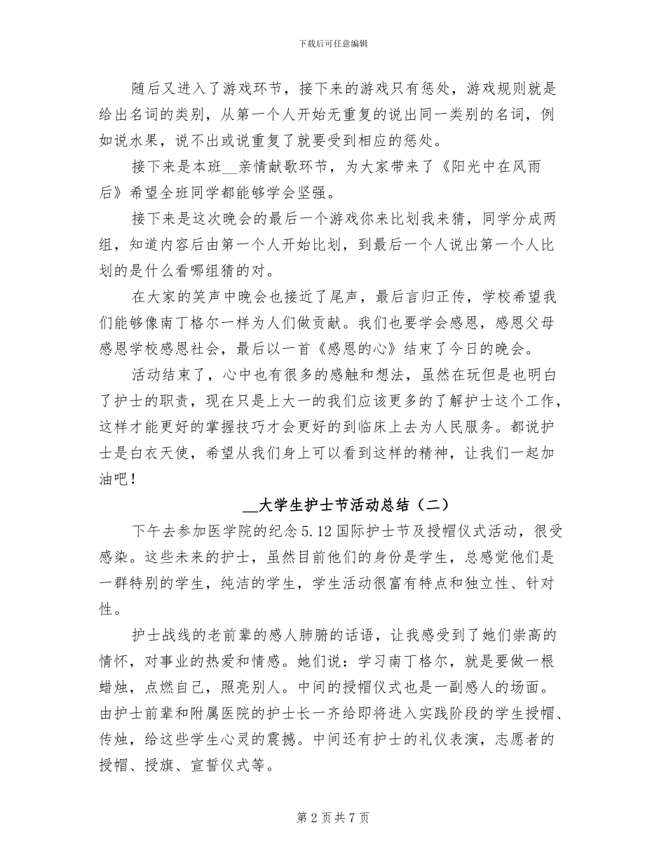 2024年大学生护士节活动总结_第2页