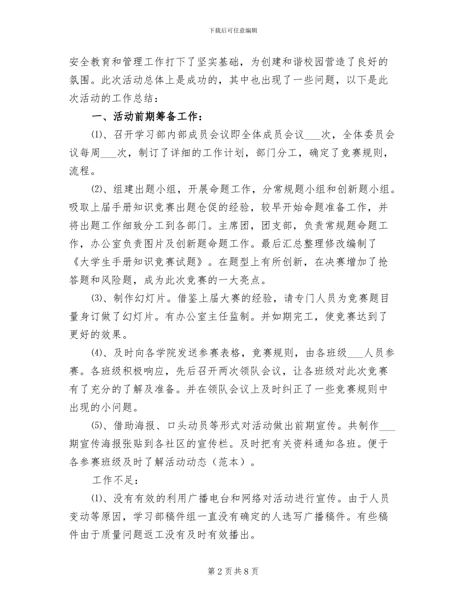 2024年大学生手册知识竞赛决赛活动总结_第2页