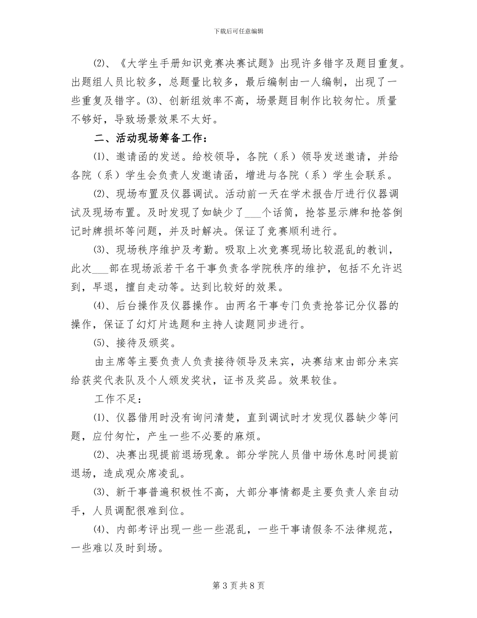 2024年大学生手册知识竞赛决赛活动总结_第3页