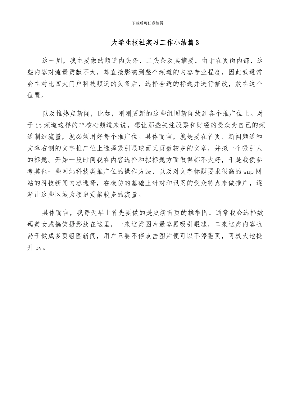 2024年大学生报社实习工作小结_第2页