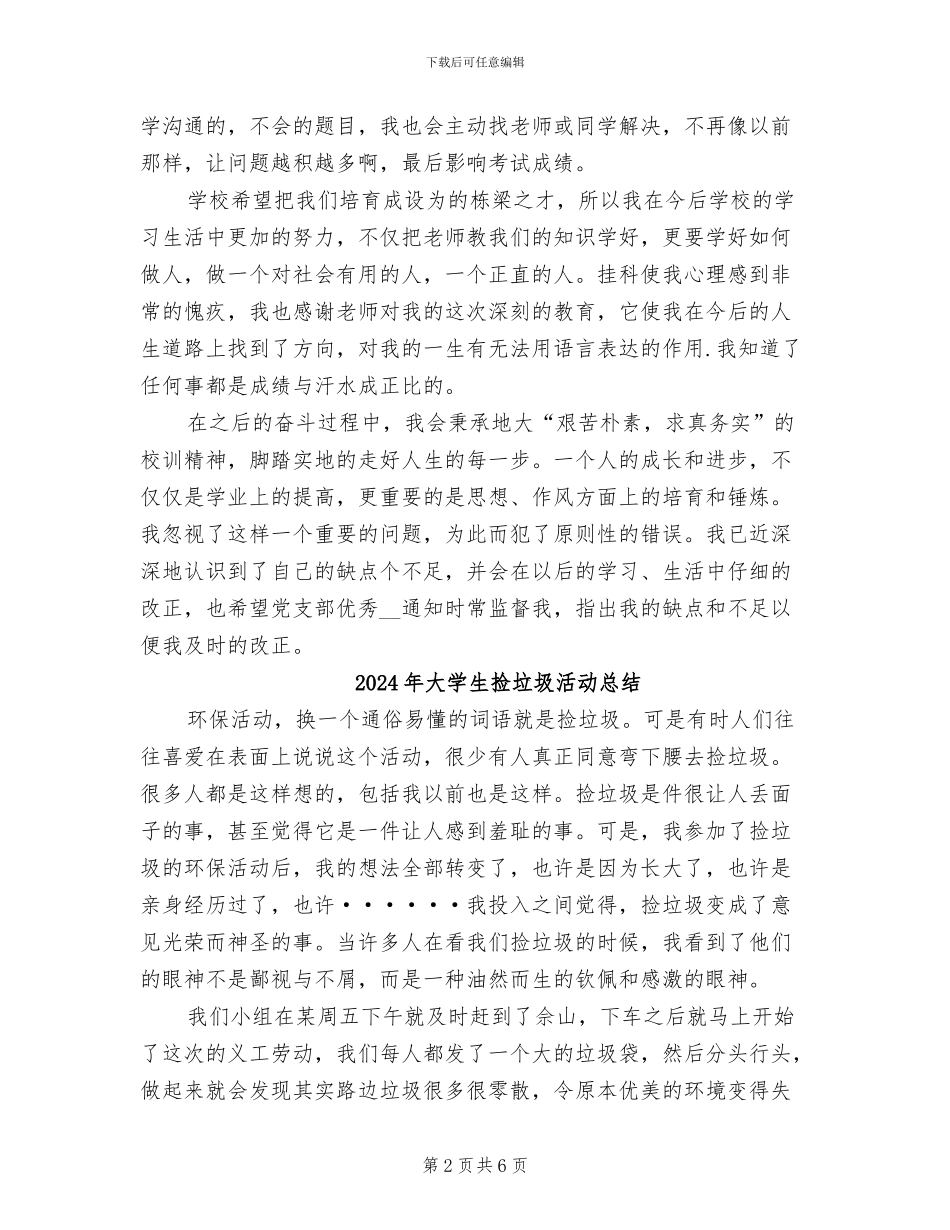 2024年大学生挂科原因总结检讨_第2页