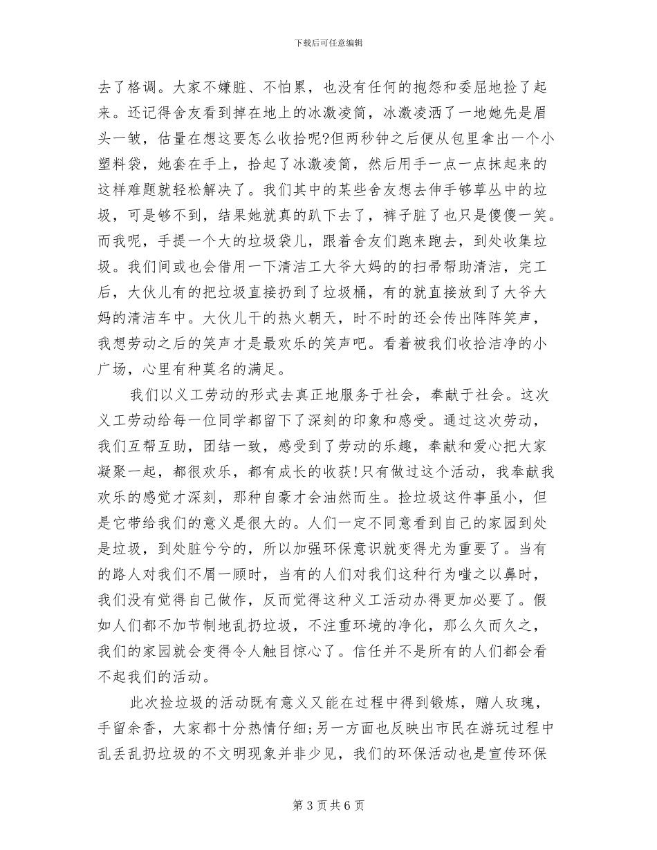 2024年大学生挂科原因总结检讨_第3页