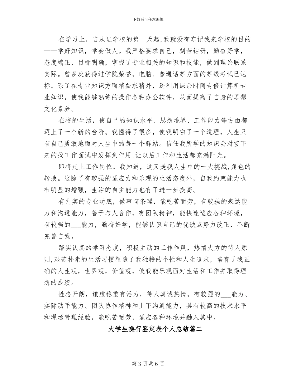 2024年大学生播音主持实习总结_第3页