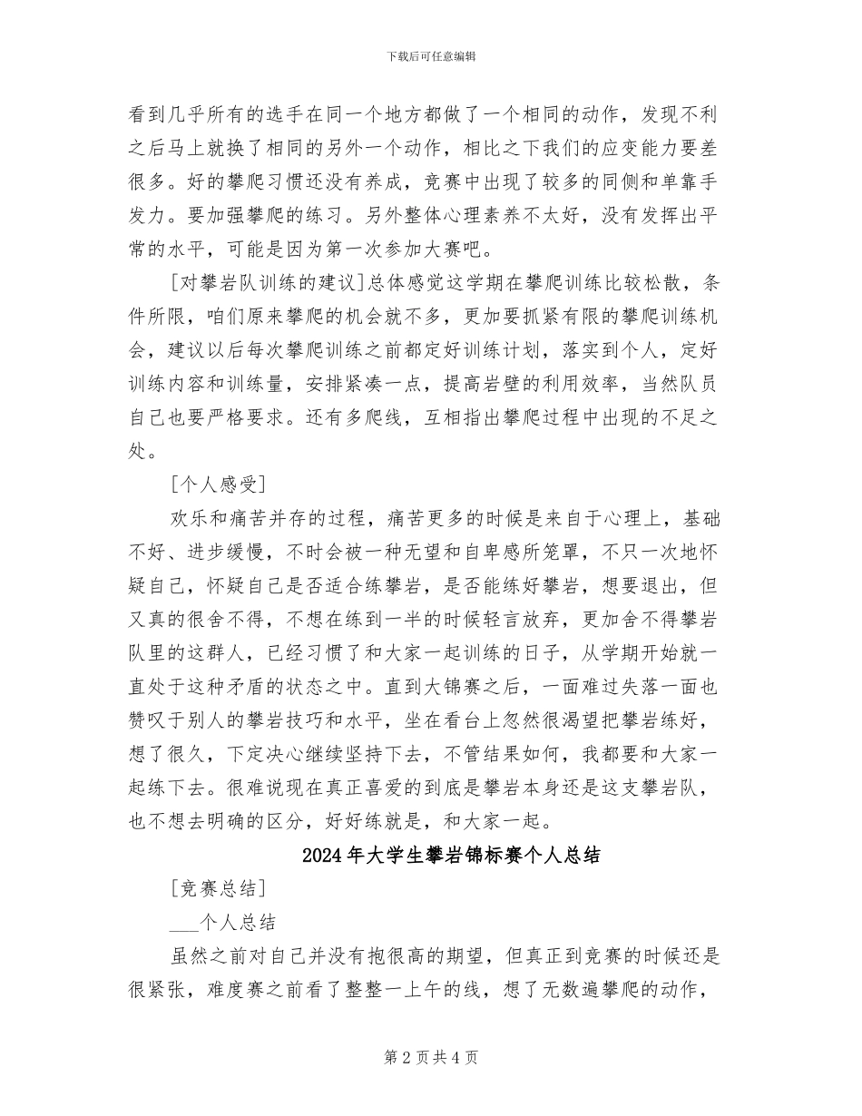 2024年大学生攀岩个人总结_第2页