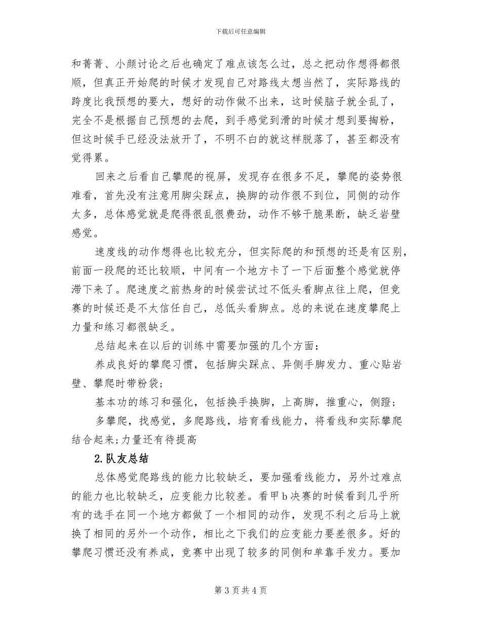 2024年大学生攀岩个人总结_第3页