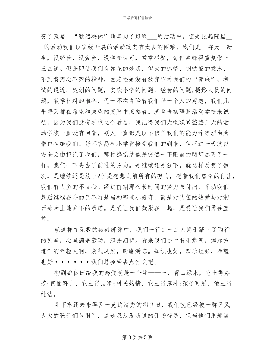 2024年大学生支教结束总结会上的发言稿_第3页