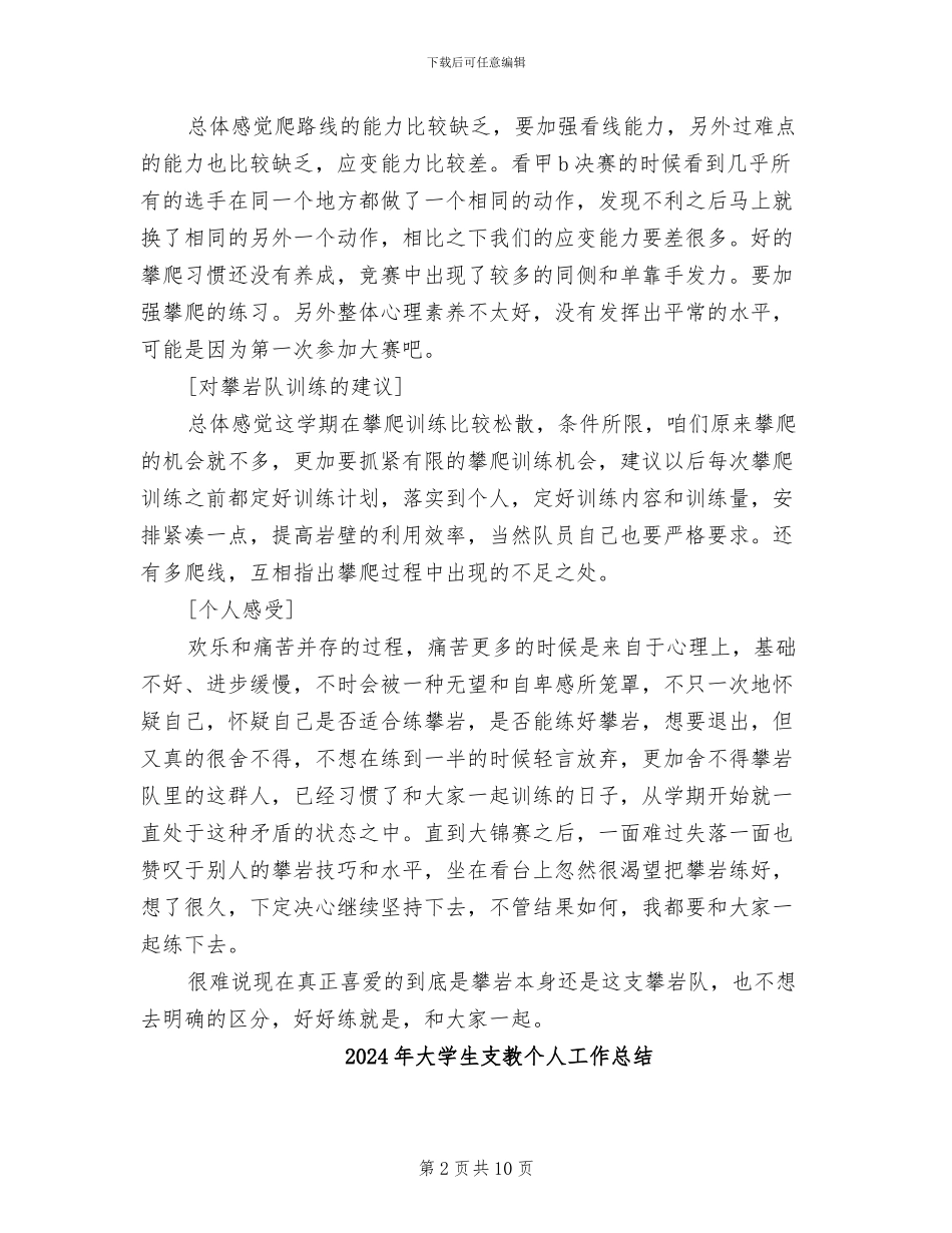 2024年大学生攀岩锦标赛个人总结_第2页