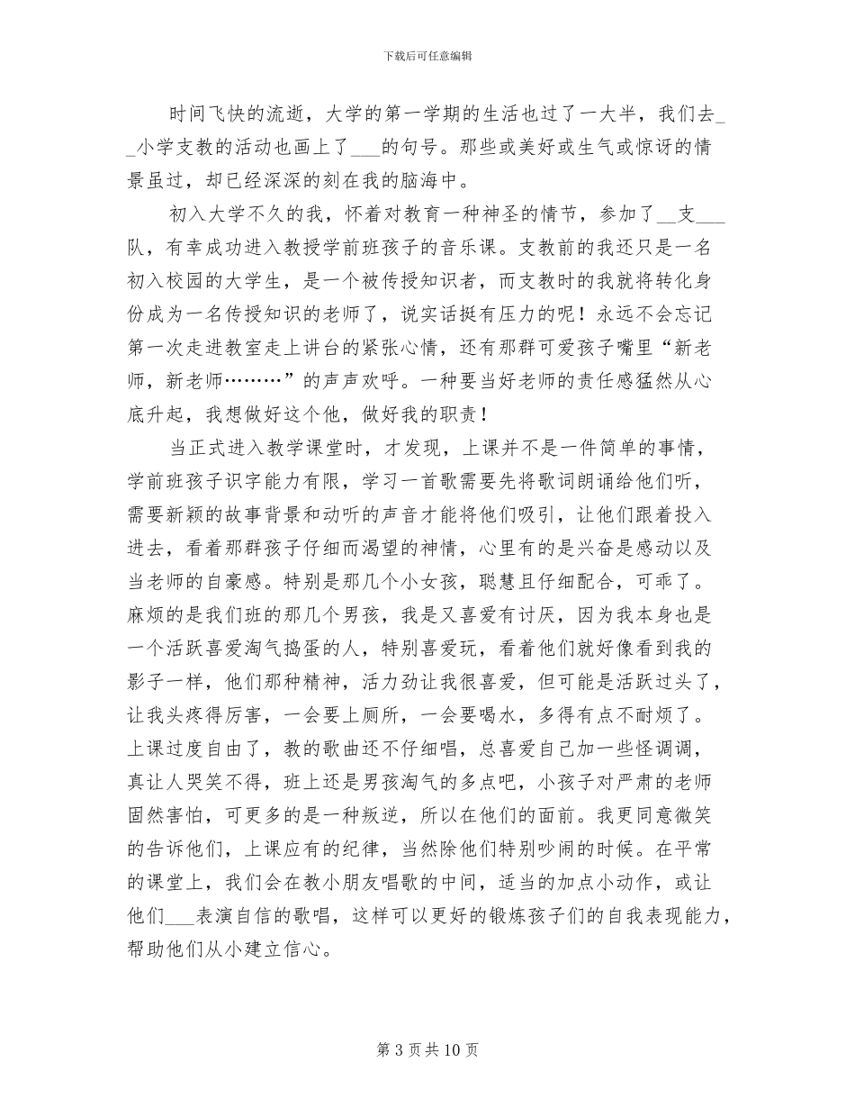 2024年大学生攀岩锦标赛个人总结_第3页