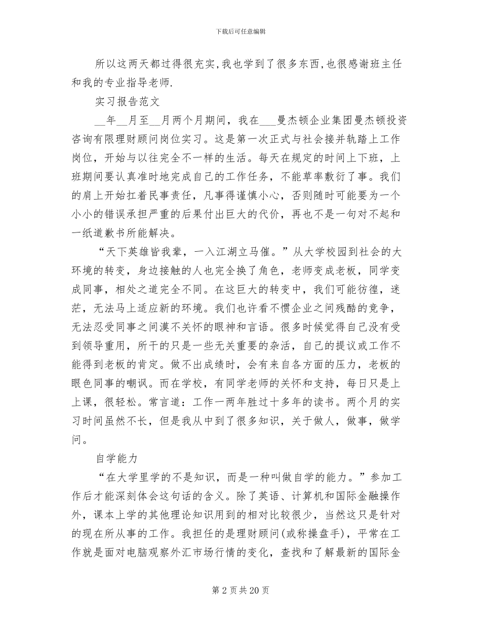 2024年大学生教学暑假实习总结_第2页