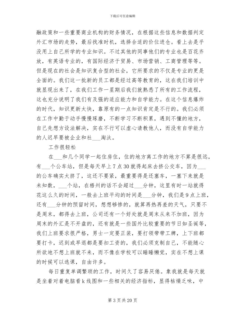 2024年大学生教学暑假实习总结_第3页