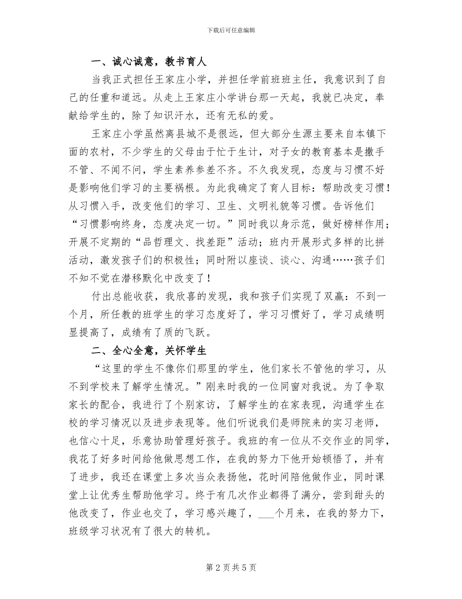 2024年大学生支教总结_第2页