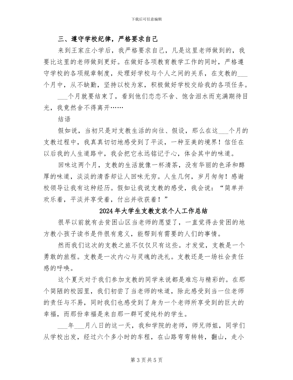 2024年大学生支教总结_第3页