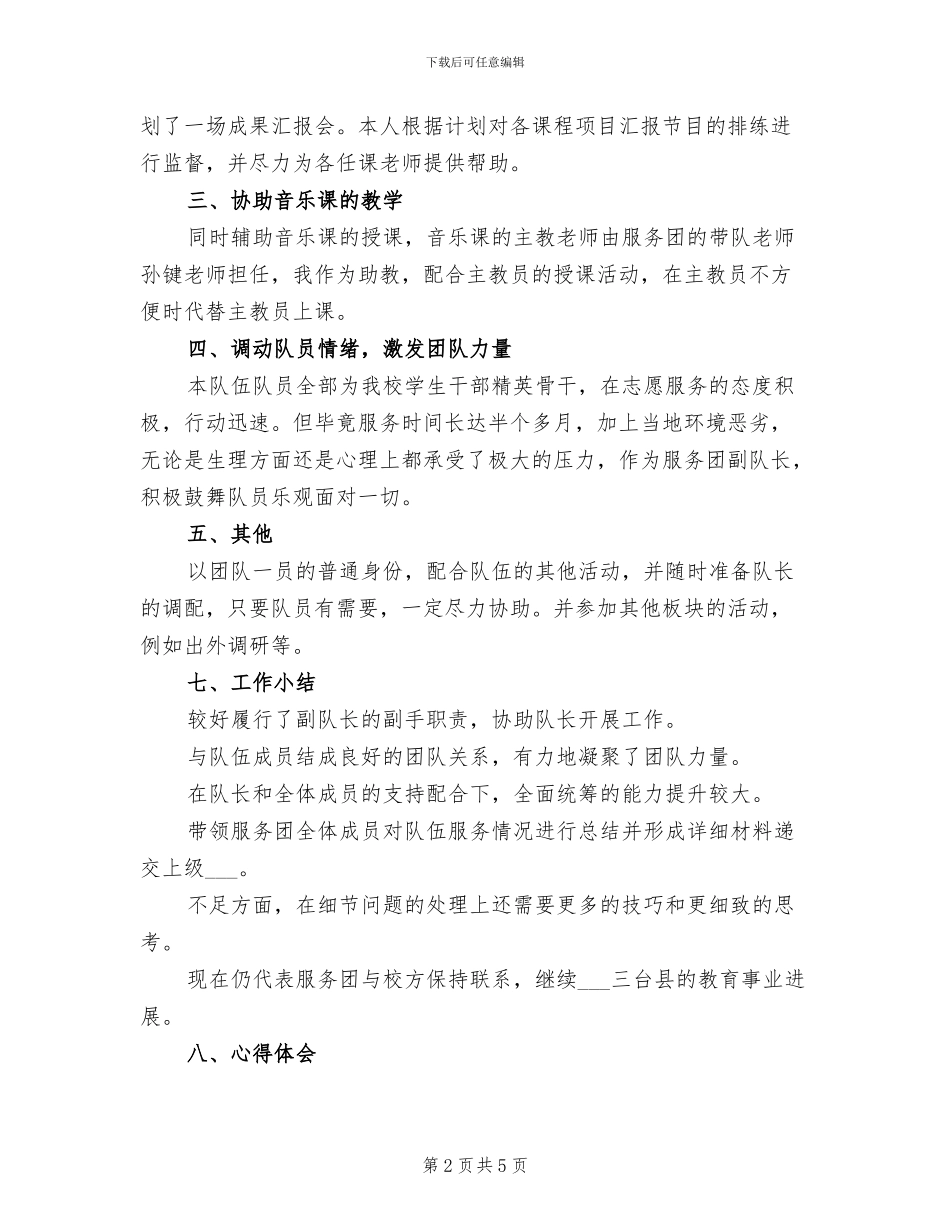 2024年大学生支教工作总结_第2页