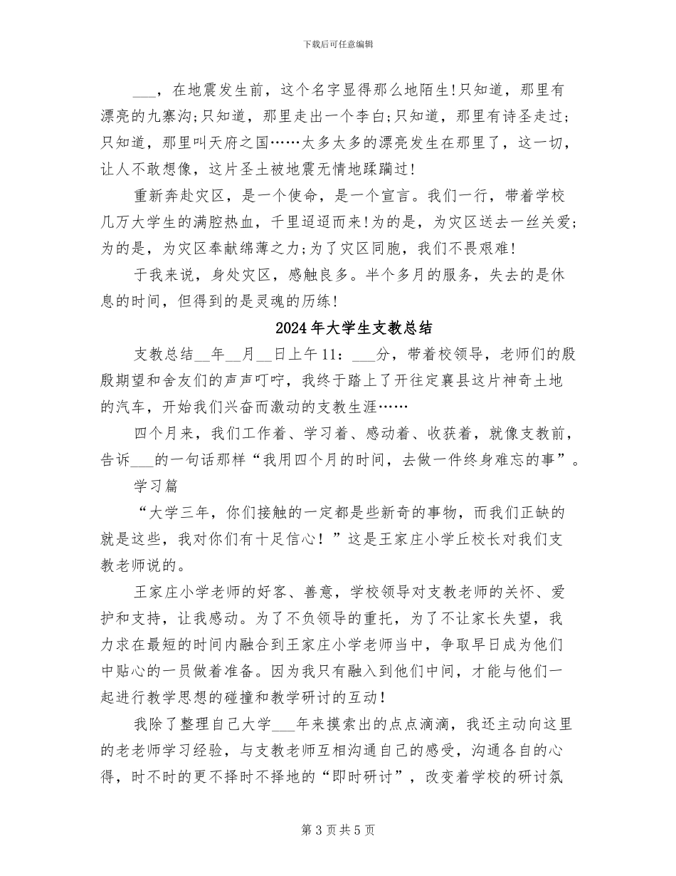 2024年大学生支教工作总结_第3页