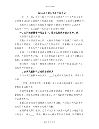 2024年大学生支教工作总结