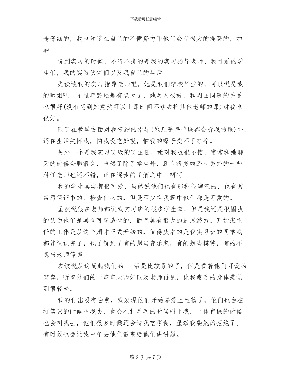 2024年大学生教育教学实习工作总结_第2页