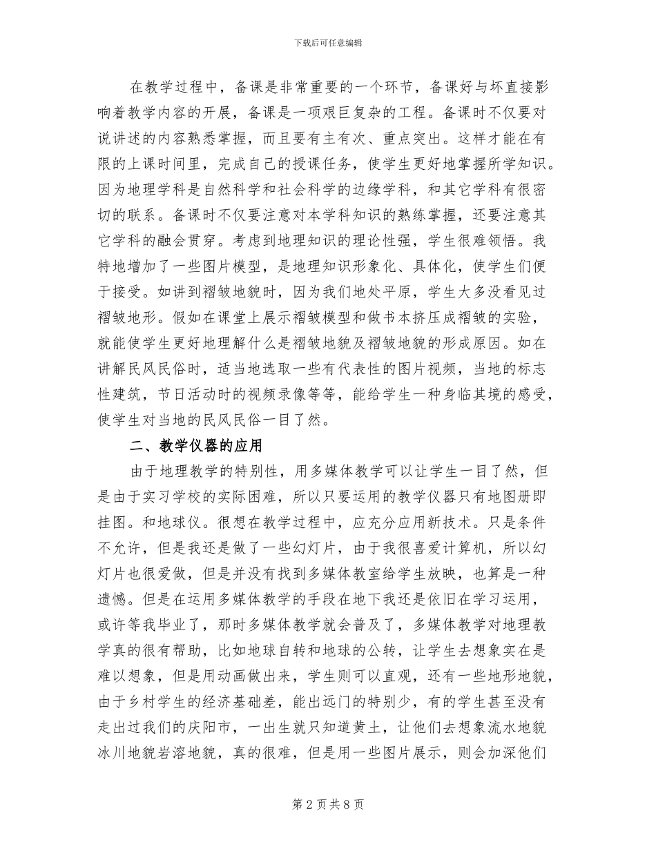 2024年大学生教育教学实习暑假实习总结_第2页