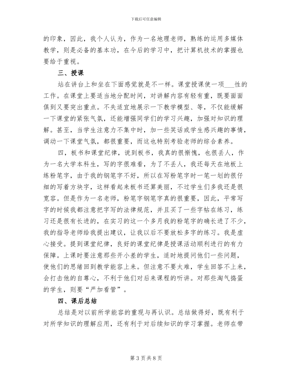 2024年大学生教育教学实习暑假实习总结_第3页