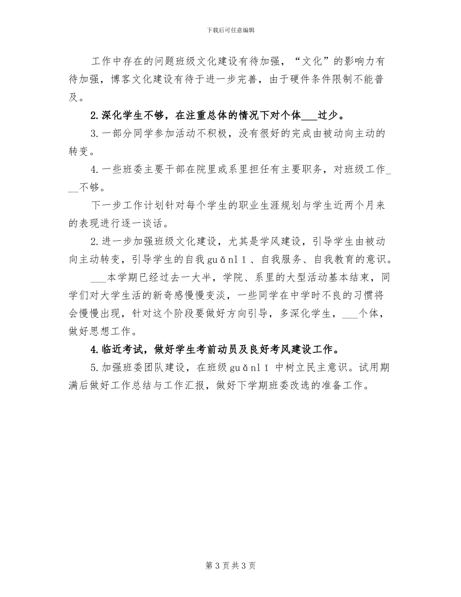 2024年大学生思想工作总结_第3页