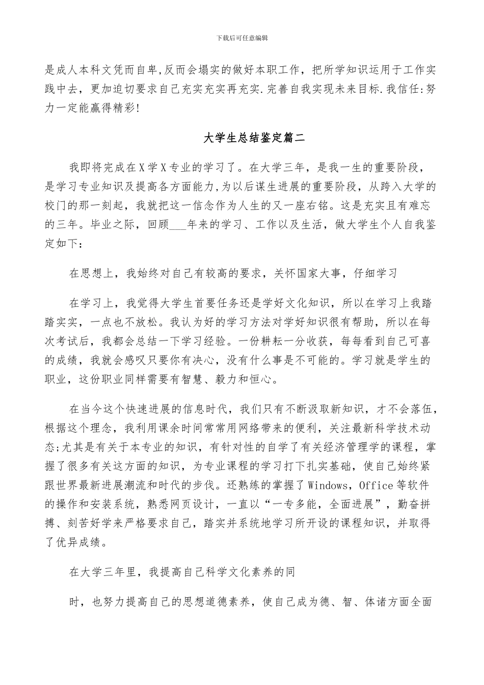 2024年大学生总结鉴定_第2页