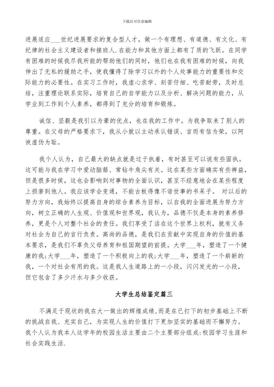2024年大学生总结鉴定_第3页