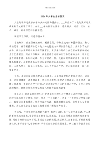 2024年大学生总结鉴定