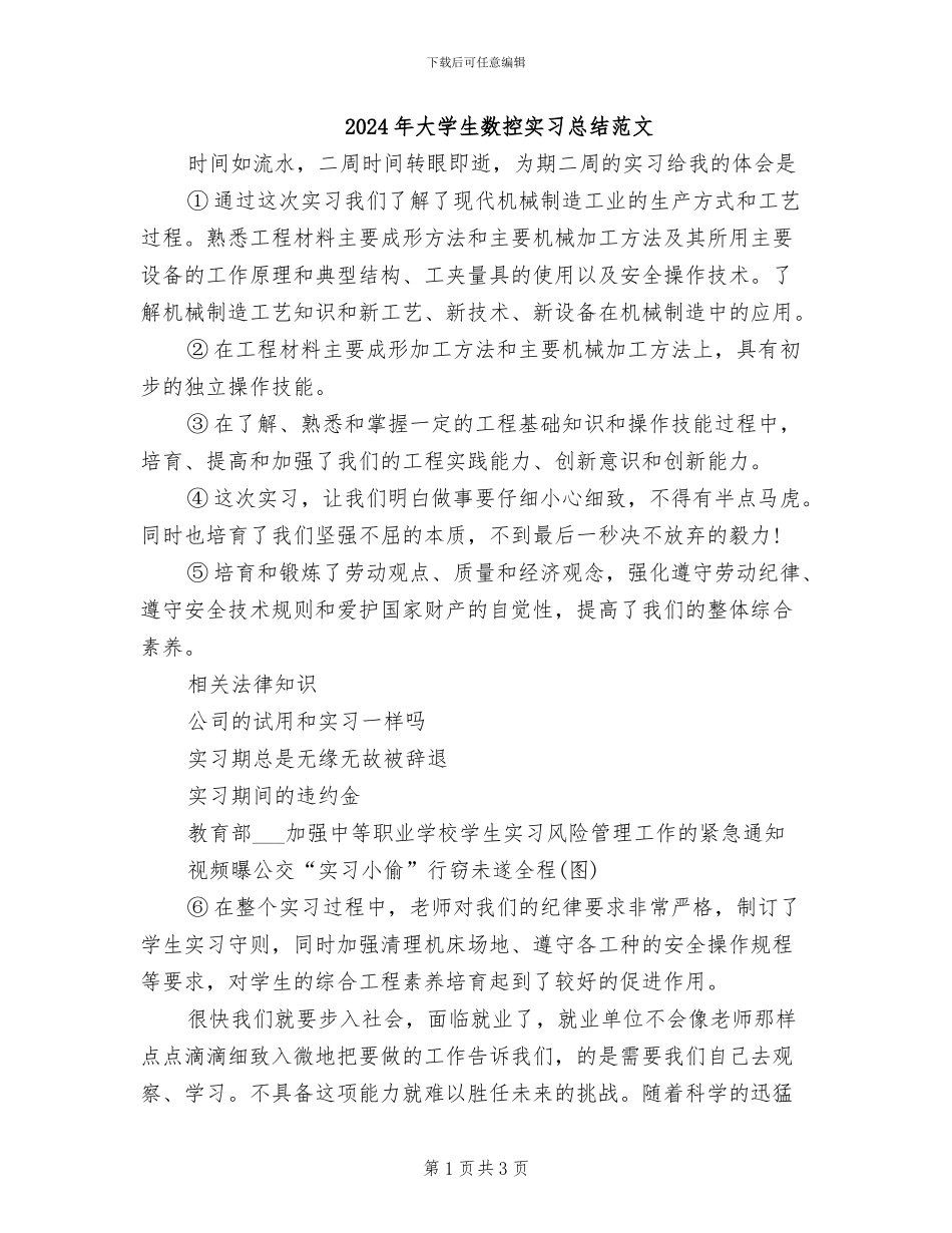 2024年大学生数控实习总结范文_第1页