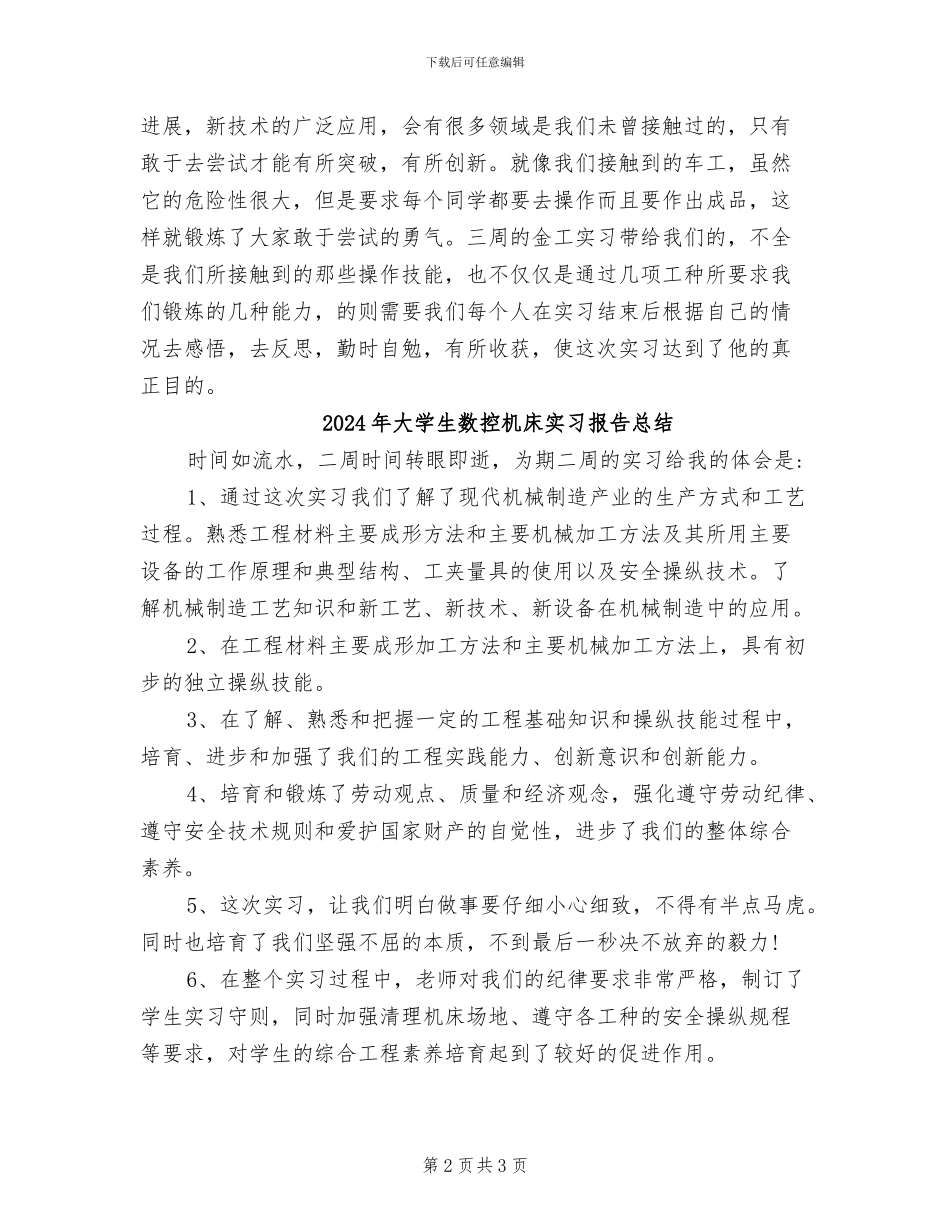 2024年大学生数控实习总结范文_第2页