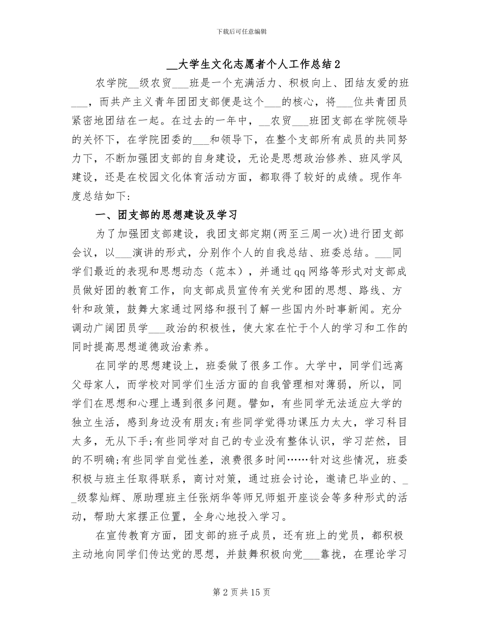 2024年大学生文化志愿者个人工作总结_第2页