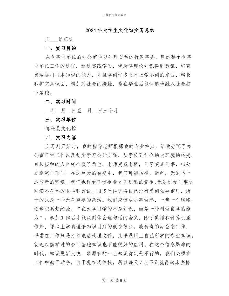 2024年大学生文化馆实习总结_第1页