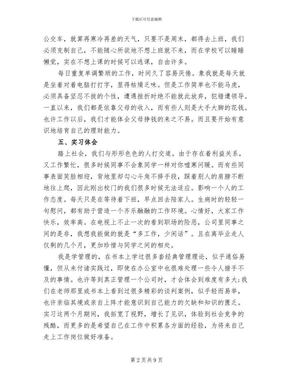 2024年大学生文化馆实习总结_第2页