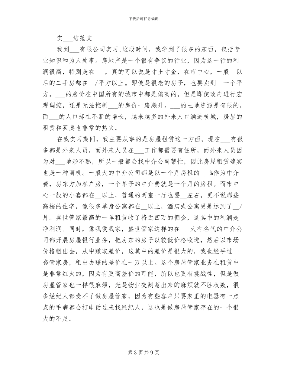 2024年大学生文化馆实习总结_第3页