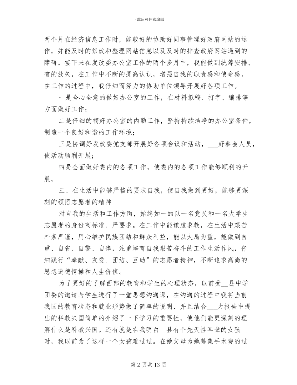 2024年大学生文化志愿者工作总结_第2页