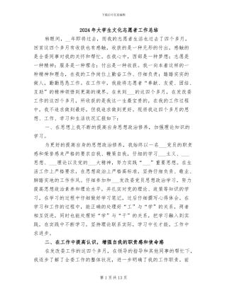 2024年大学生文化志愿者工作总结