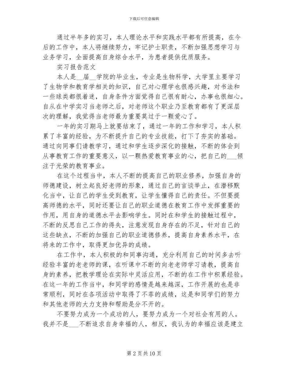 2024年大学生护士寒假实习总结_第2页