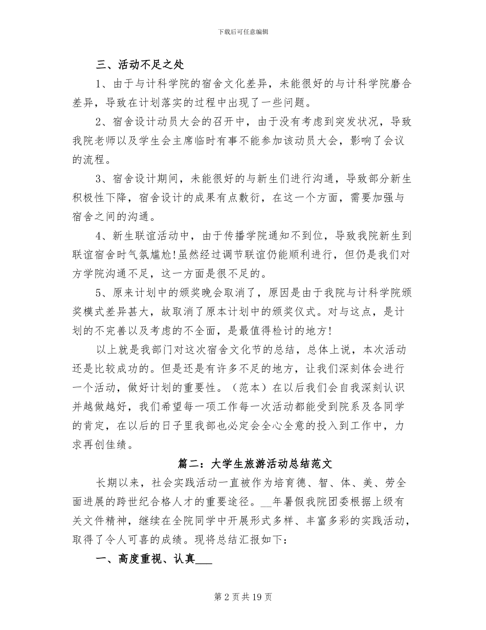 2024年大学生旅游活动总结_第2页