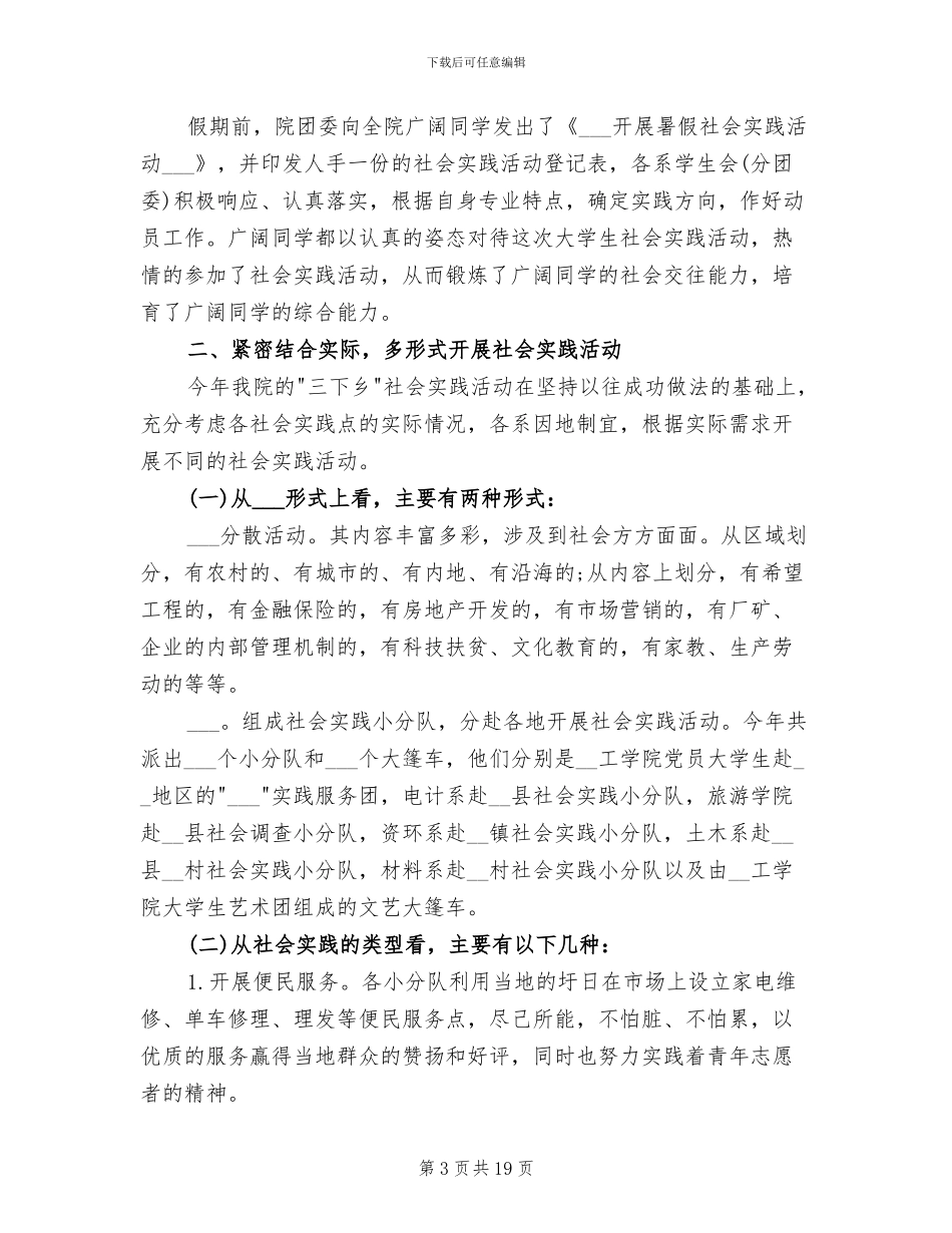 2024年大学生旅游活动总结_第3页