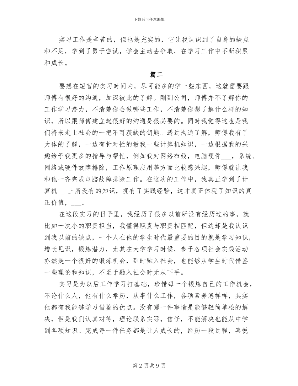 2024年大学生暑假个人实习总结_第2页