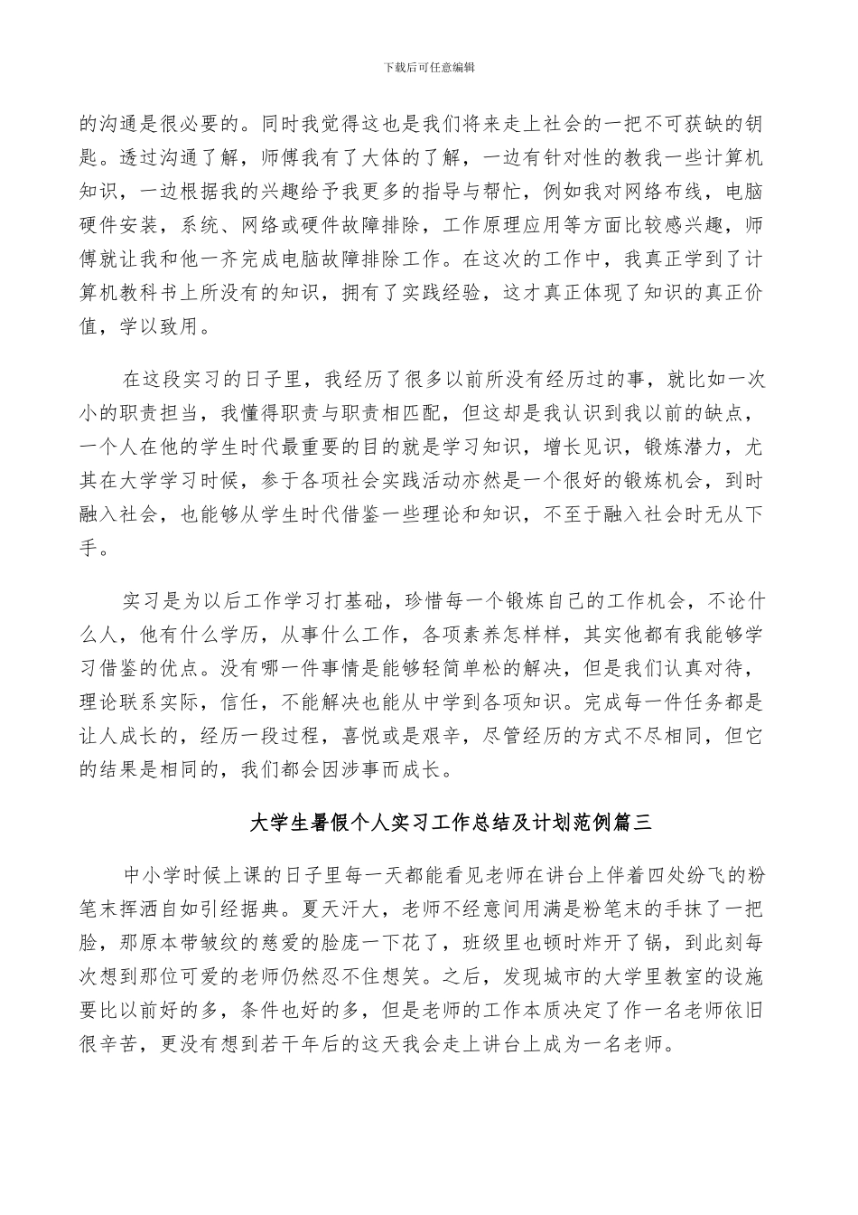 2024年大学生暑假个人实习工作总结及计划范例_第2页