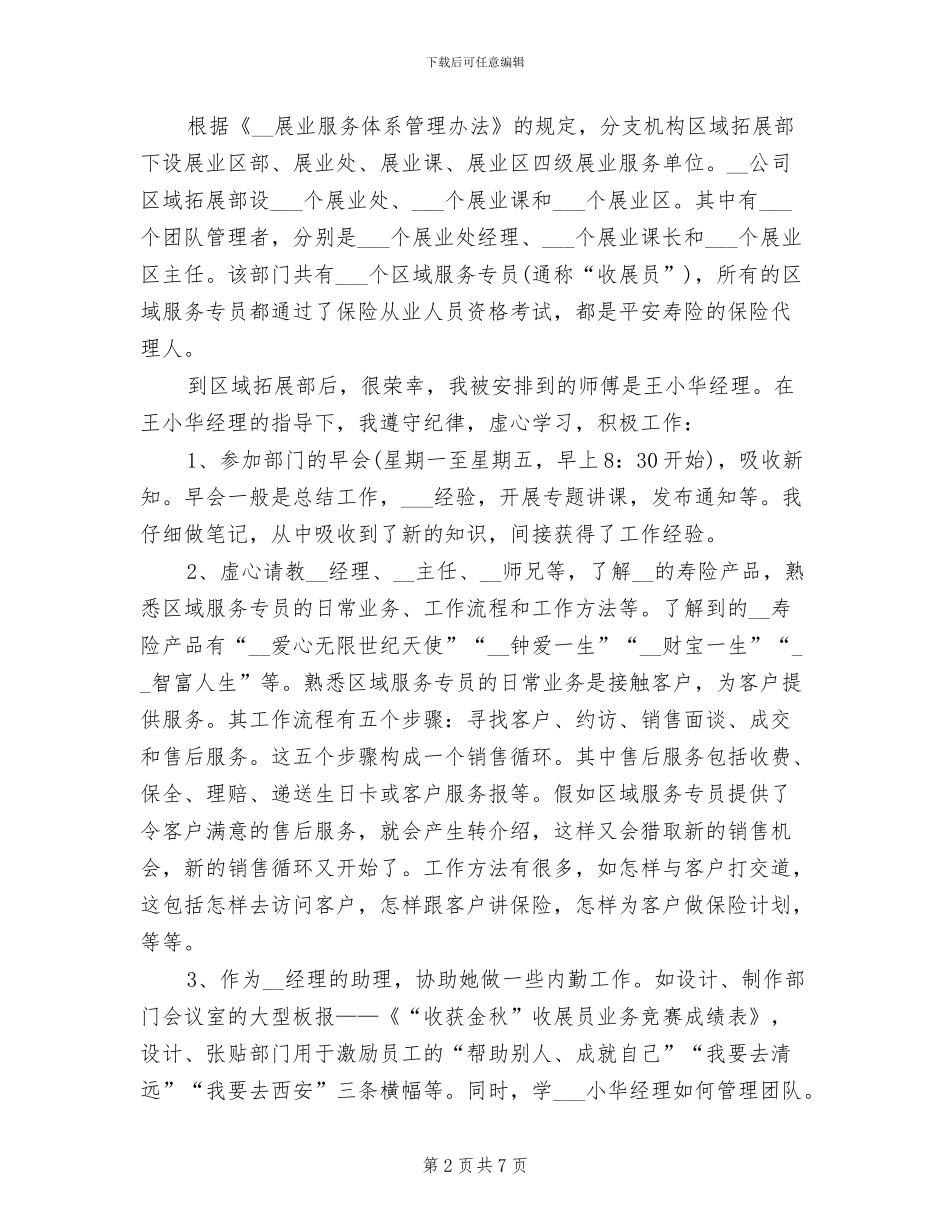 2024年大学生暑假保险公司实习总结范文_第2页